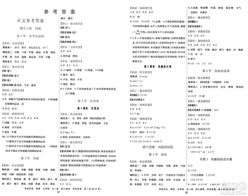 贵州教育出版社2024年秋家庭作业九年级物理上册人教版答案