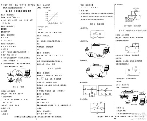 贵州教育出版社2024年秋家庭作业九年级物理上册人教版答案 贵州教育出版社2024年秋家庭作业九年级物理上册人教版答案