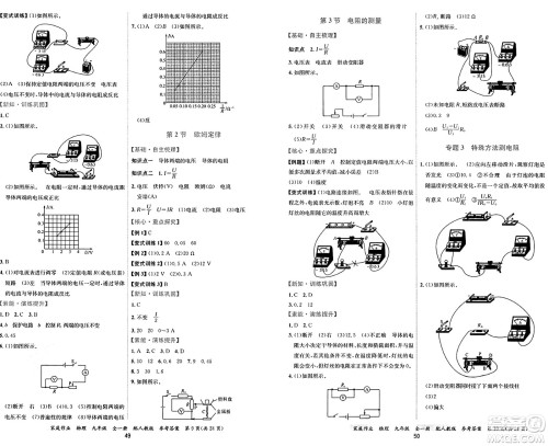 贵州教育出版社2024年秋家庭作业九年级物理上册人教版答案