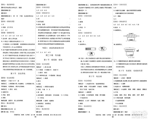 贵州教育出版社2024年秋家庭作业九年级物理上册人教版答案