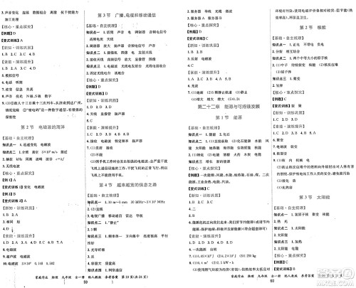 贵州教育出版社2024年秋家庭作业九年级物理上册人教版答案