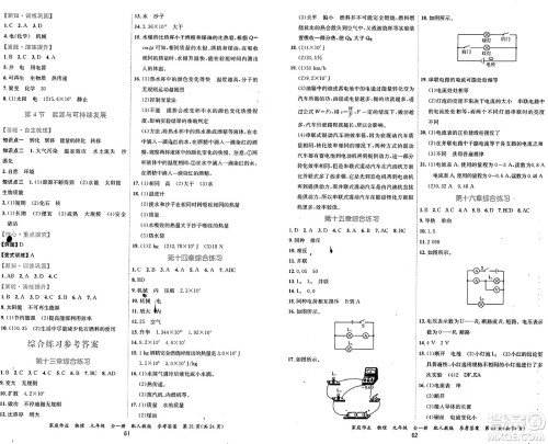 贵州教育出版社2024年秋家庭作业九年级物理上册人教版答案