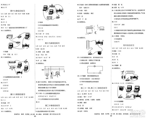 贵州教育出版社2024年秋家庭作业九年级物理上册人教版答案