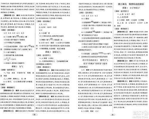 贵州教育出版社2024年秋家庭作业九年级化学上册人教版答案