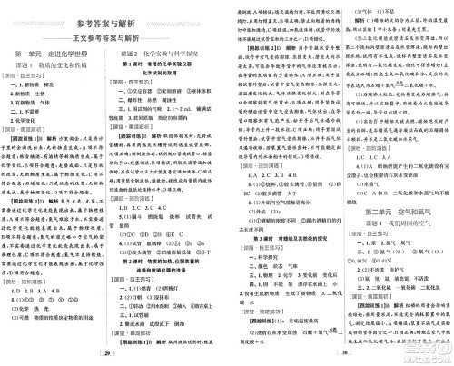 贵州教育出版社2024年秋家庭作业九年级化学上册人教版答案