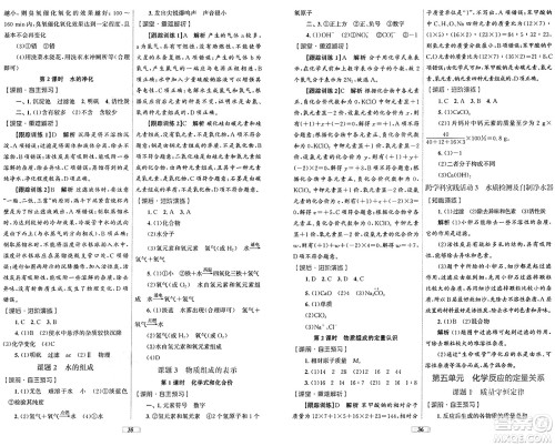 贵州教育出版社2024年秋家庭作业九年级化学上册人教版答案