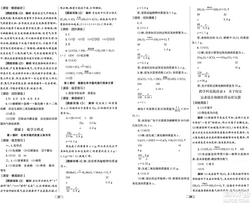 贵州教育出版社2024年秋家庭作业九年级化学上册人教版答案