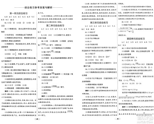 贵州教育出版社2024年秋家庭作业九年级化学上册人教版答案