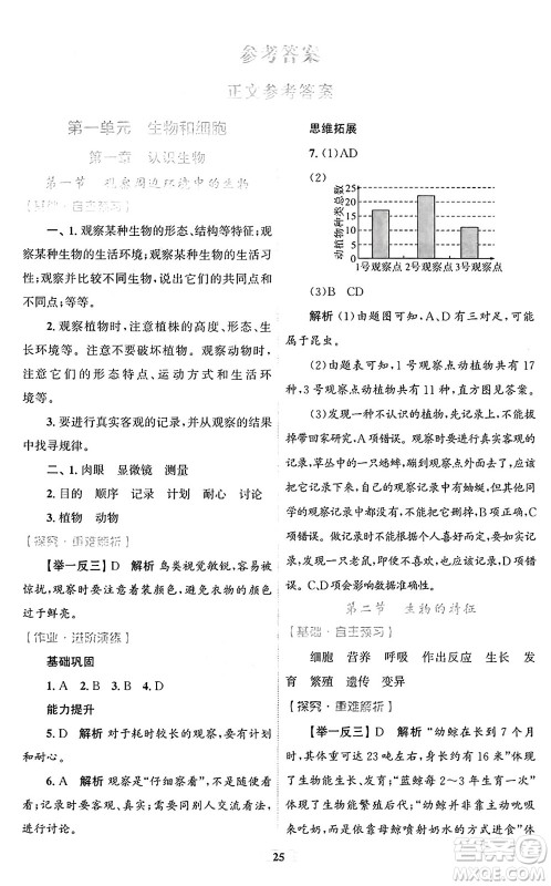 贵州教育出版社2024年秋家庭作业七年级生物上册人教版答案