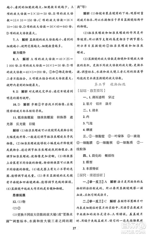 贵州教育出版社2024年秋家庭作业七年级生物上册人教版答案 贵州教育出版社2024年秋家庭作业七年级生物上册人教版答案