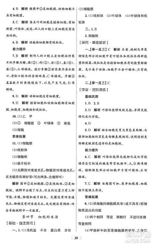 贵州教育出版社2024年秋家庭作业七年级生物上册人教版答案