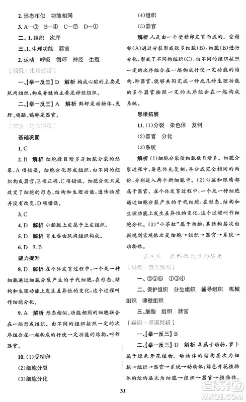 贵州教育出版社2024年秋家庭作业七年级生物上册人教版答案 贵州教育出版社2024年秋家庭作业七年级生物上册人教版答案