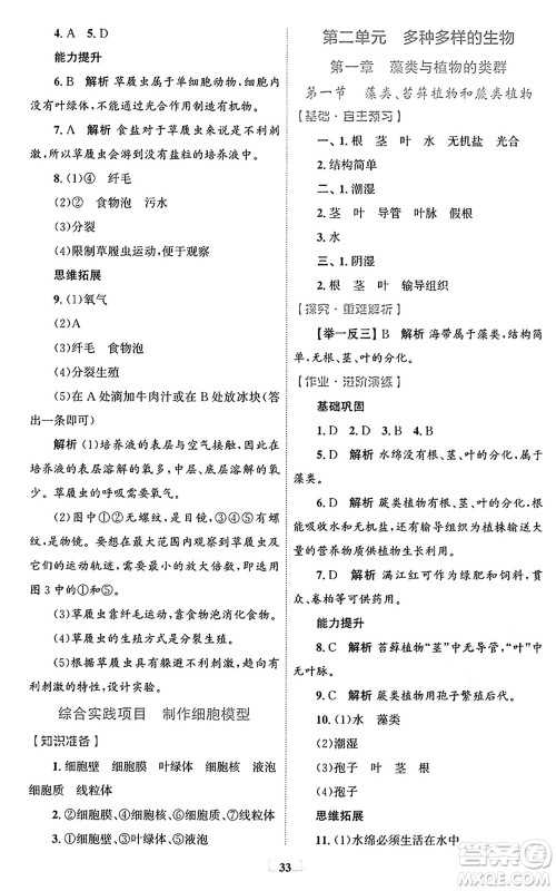 贵州教育出版社2024年秋家庭作业七年级生物上册人教版答案