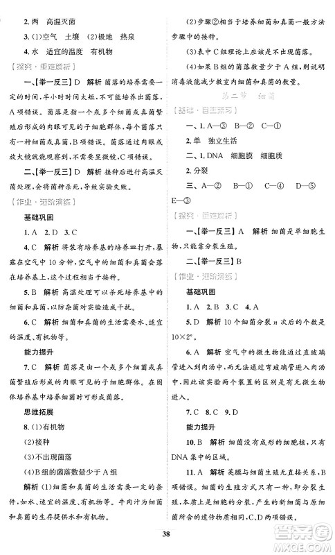 贵州教育出版社2024年秋家庭作业七年级生物上册人教版答案