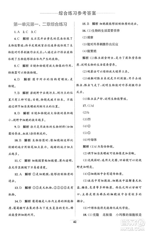 贵州教育出版社2024年秋家庭作业七年级生物上册人教版答案