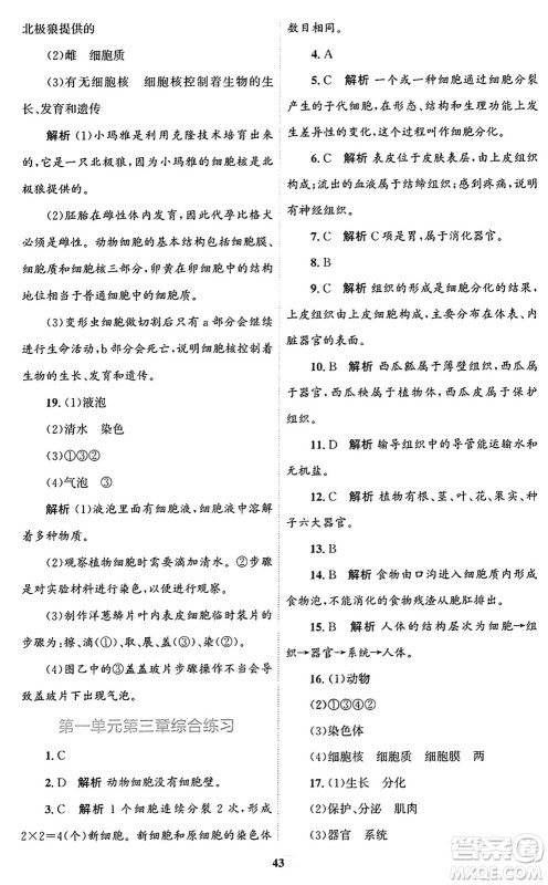 贵州教育出版社2024年秋家庭作业七年级生物上册人教版答案 贵州教育出版社2024年秋家庭作业七年级生物上册人教版答案