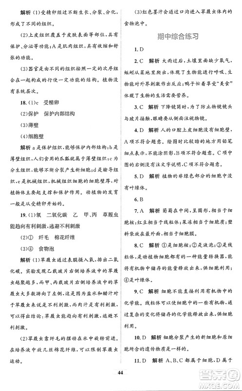 贵州教育出版社2024年秋家庭作业七年级生物上册人教版答案 贵州教育出版社2024年秋家庭作业七年级生物上册人教版答案