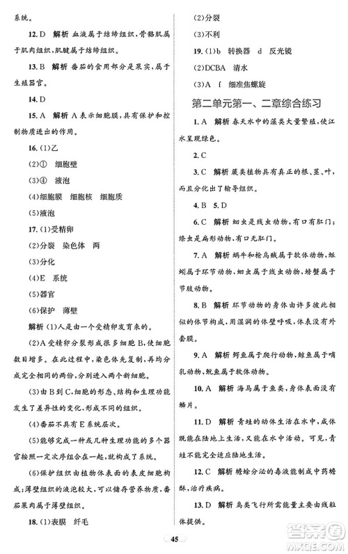 贵州教育出版社2024年秋家庭作业七年级生物上册人教版答案