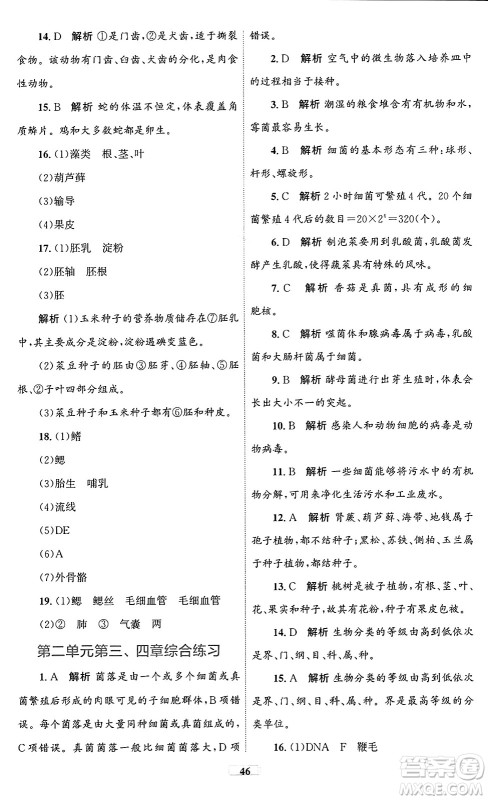 贵州教育出版社2024年秋家庭作业七年级生物上册人教版答案