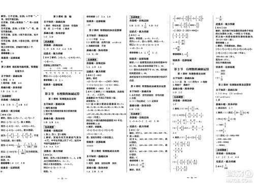 世界图书出版社2024年秋新课程成长资源课时精练七年级数学上册北师大版答案