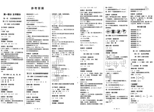 世界图书出版社2024年秋新课程成长资源课时精练七年级数学上册北师大版答案