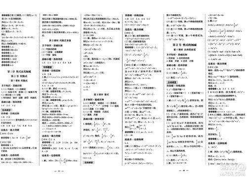 世界图书出版社2024年秋新课程成长资源课时精练七年级数学上册北师大版答案