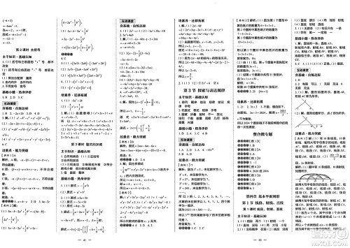 世界图书出版社2024年秋新课程成长资源课时精练七年级数学上册北师大版答案