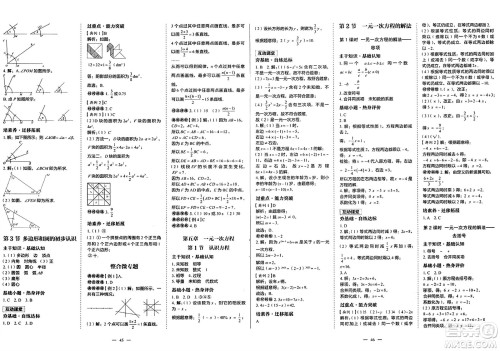 世界图书出版社2024年秋新课程成长资源课时精练七年级数学上册北师大版答案