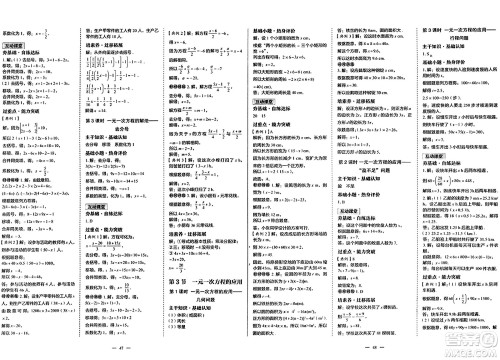 世界图书出版社2024年秋新课程成长资源课时精练七年级数学上册北师大版答案