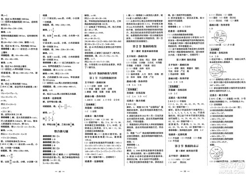 世界图书出版社2024年秋新课程成长资源课时精练七年级数学上册北师大版答案