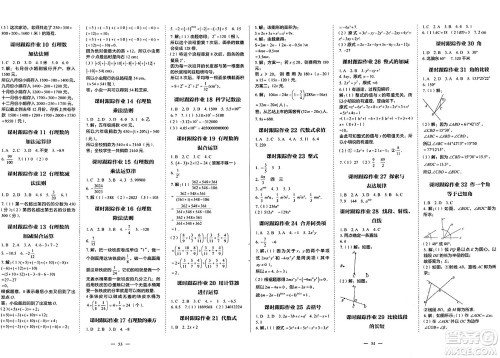 世界图书出版社2024年秋新课程成长资源课时精练七年级数学上册北师大版答案