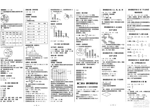 世界图书出版社2024年秋新课程成长资源课时精练七年级数学上册北师大版答案