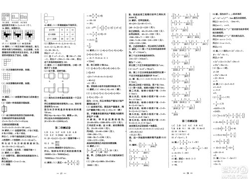 世界图书出版社2024年秋新课程成长资源课时精练七年级数学上册北师大版答案