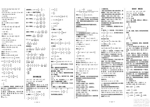 世界图书出版社2024年秋新课程成长资源课时精练七年级数学上册北师大版答案