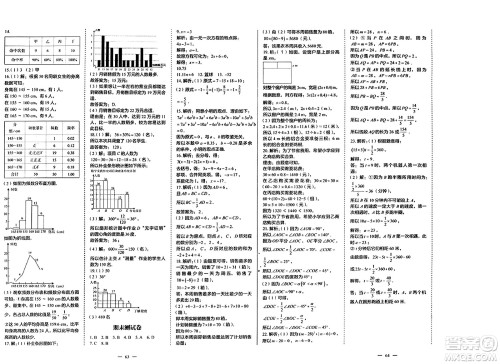 世界图书出版社2024年秋新课程成长资源课时精练七年级数学上册北师大版答案