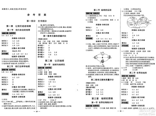 世界图书出版社2024年秋新课程成长资源课时精练七年级地理上册湘教版答案