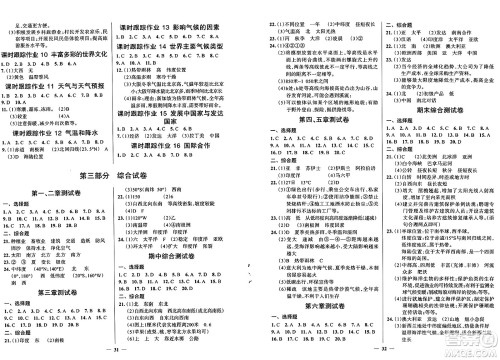 世界图书出版社2024年秋新课程成长资源课时精练七年级地理上册湘教版答案