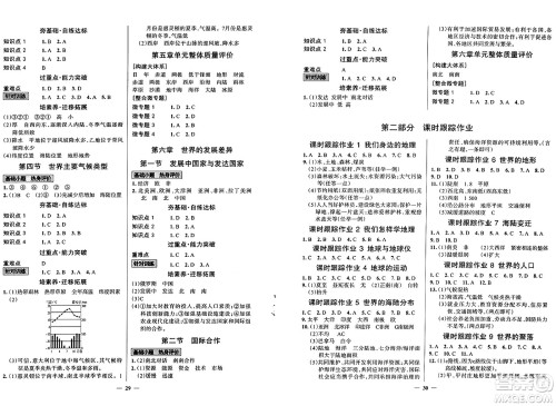 世界图书出版社2024年秋新课程成长资源课时精练七年级地理上册湘教版答案