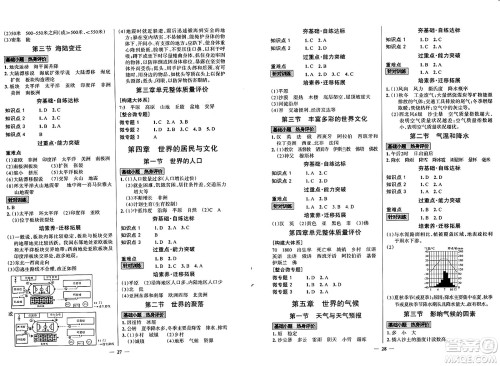 世界图书出版社2024年秋新课程成长资源课时精练七年级地理上册湘教版答案