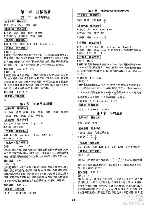 世界图书出版社2024年秋新课程成长资源课时精练八年级物理上册北师大版答案