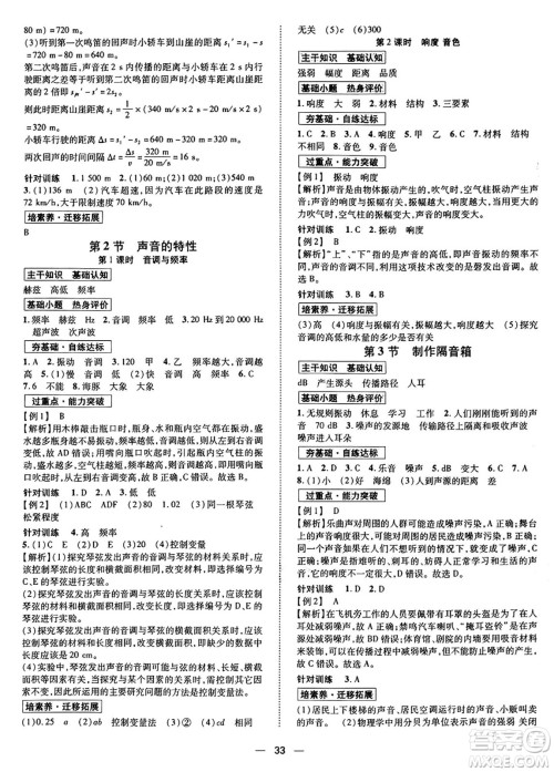 世界图书出版社2024年秋新课程成长资源课时精练八年级物理上册北师大版答案