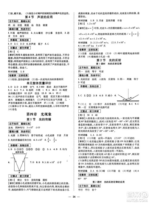 世界图书出版社2024年秋新课程成长资源课时精练八年级物理上册北师大版答案