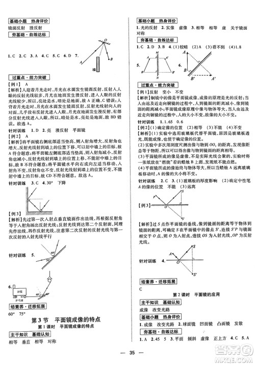 世界图书出版社2024年秋新课程成长资源课时精练八年级物理上册北师大版答案