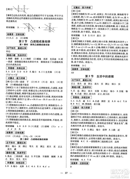 世界图书出版社2024年秋新课程成长资源课时精练八年级物理上册北师大版答案