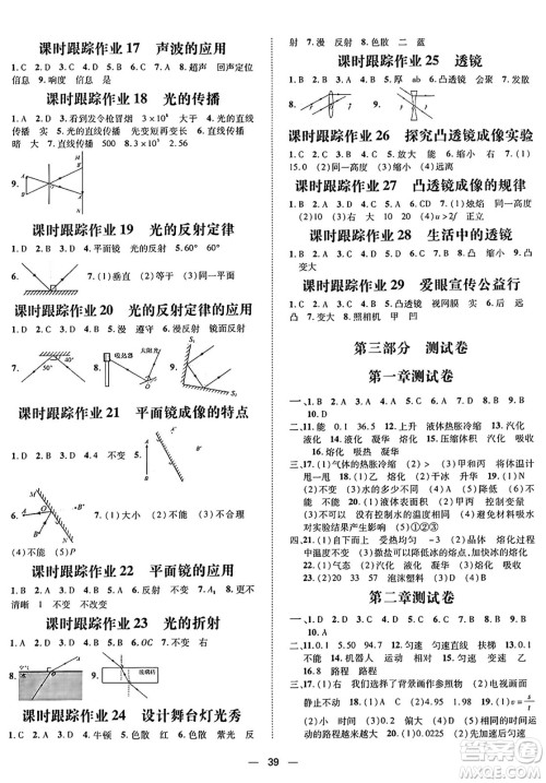 世界图书出版社2024年秋新课程成长资源课时精练八年级物理上册北师大版答案