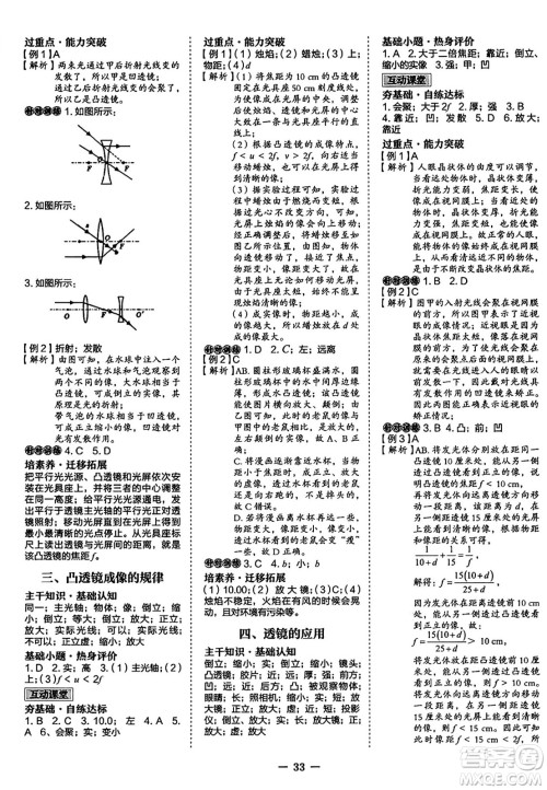 世界图书出版社2024年秋新课程成长资源课时精练八年级物理上册苏科版答案