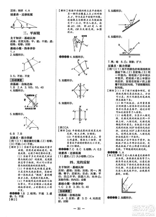 世界图书出版社2024年秋新课程成长资源课时精练八年级物理上册苏科版答案