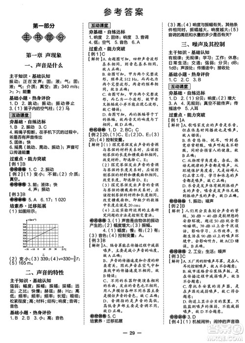 世界图书出版社2024年秋新课程成长资源课时精练八年级物理上册苏科版答案