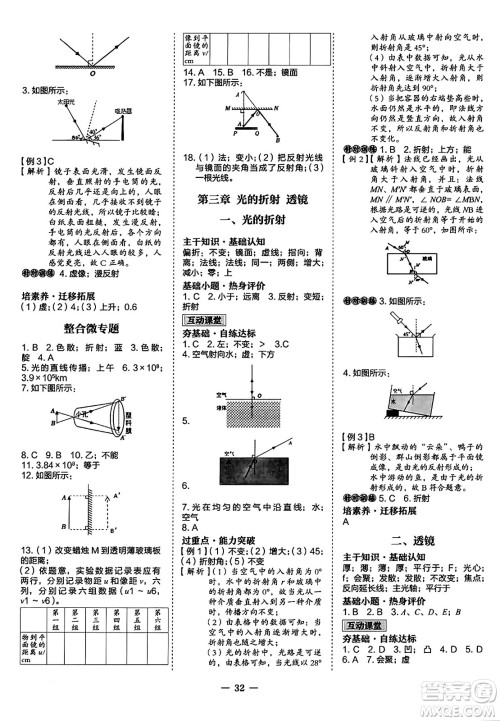 世界图书出版社2024年秋新课程成长资源课时精练八年级物理上册苏科版答案