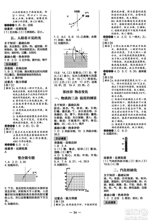 世界图书出版社2024年秋新课程成长资源课时精练八年级物理上册苏科版答案